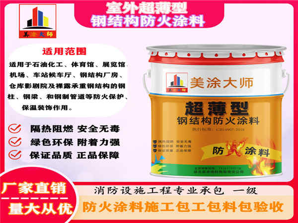 沁县室外超薄型钢结构防火涂料