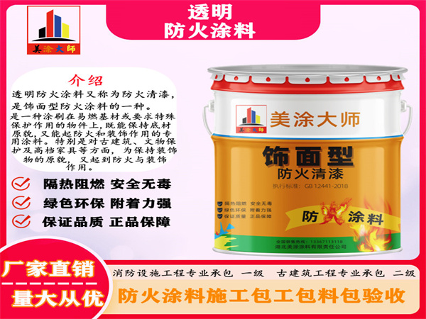 沁县透明防火涂料