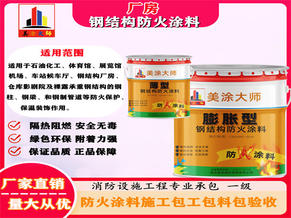 沁县厂房钢结构防火涂料