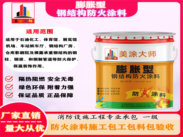 沁县膨胀型钢结构防火涂料