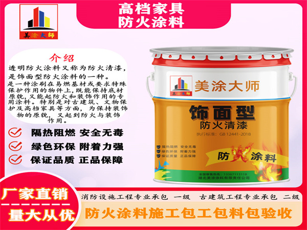 沁县高档家具防火涂料